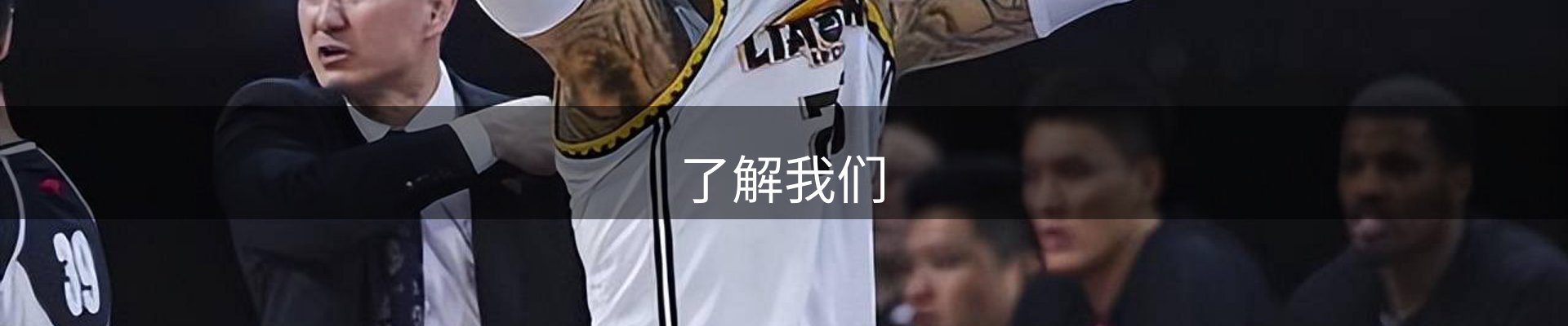 了解我们